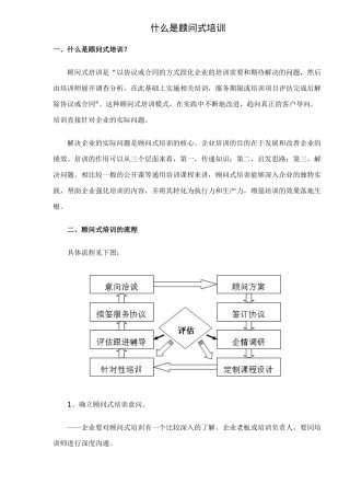 某某企业顾问式培训
