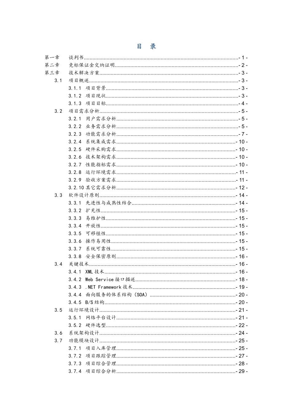 重点项目管理系统2_第2页