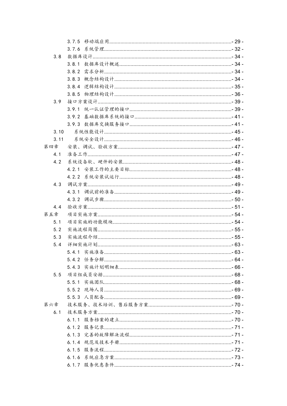 重点项目管理系统2_第3页
