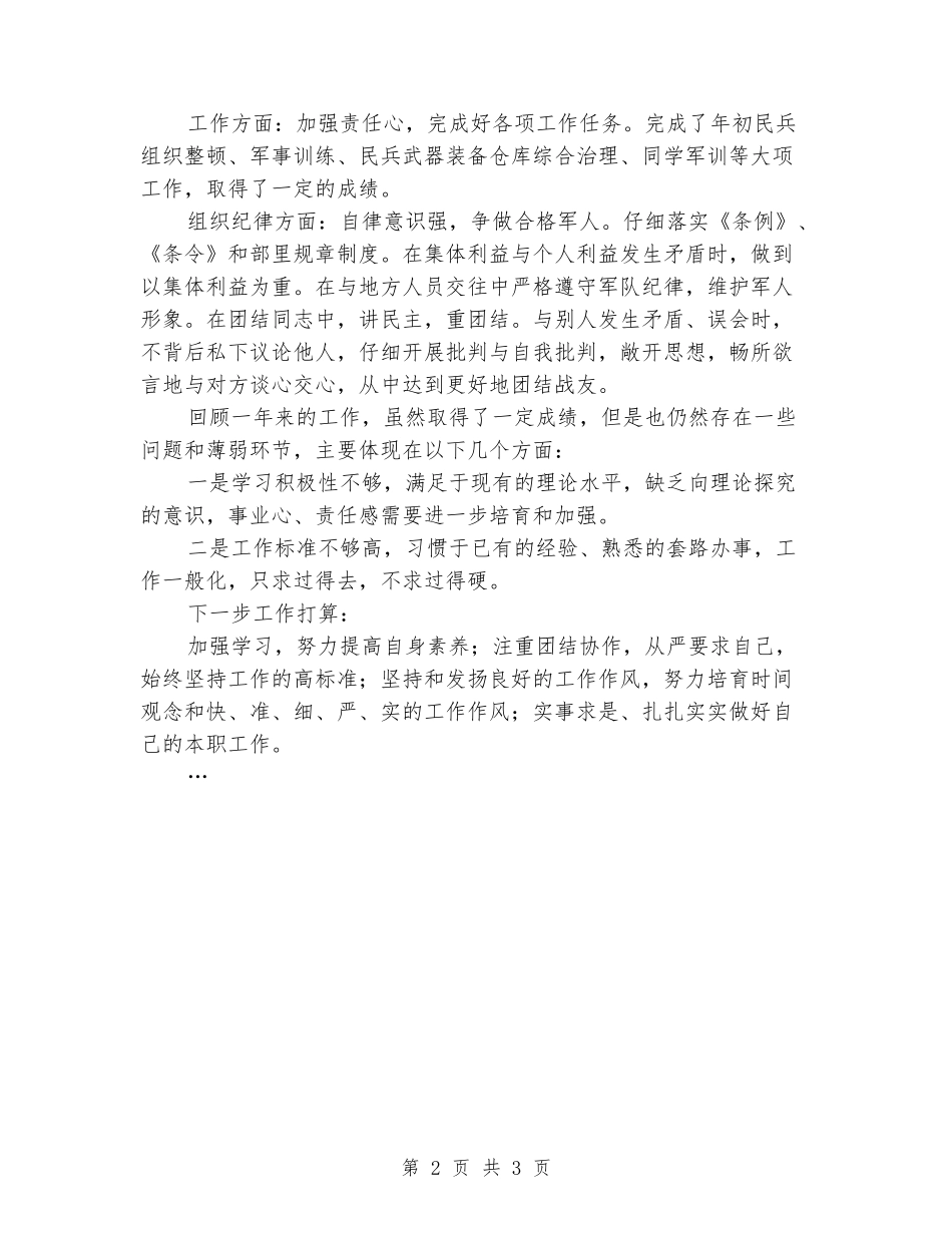 2024部队个人总结工作报告_第2页