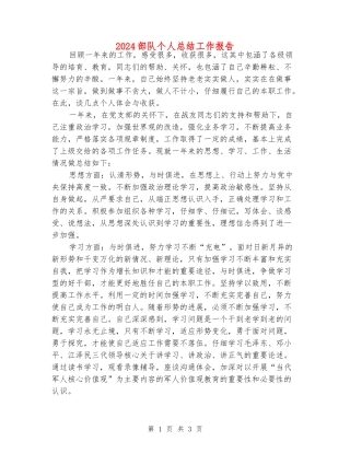 2024部队个人总结工作报告