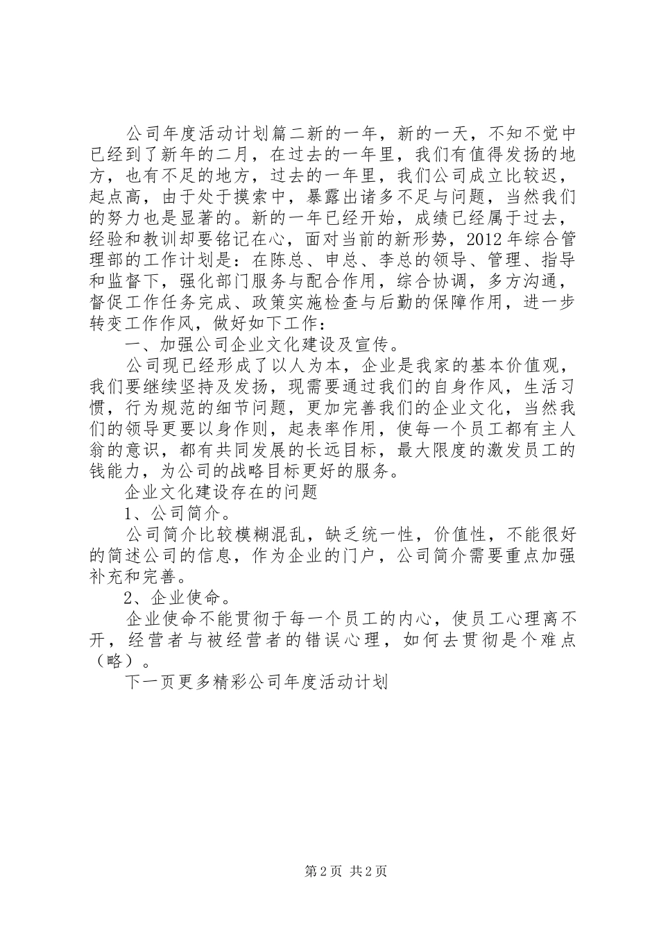 公司年度活动计划_第2页