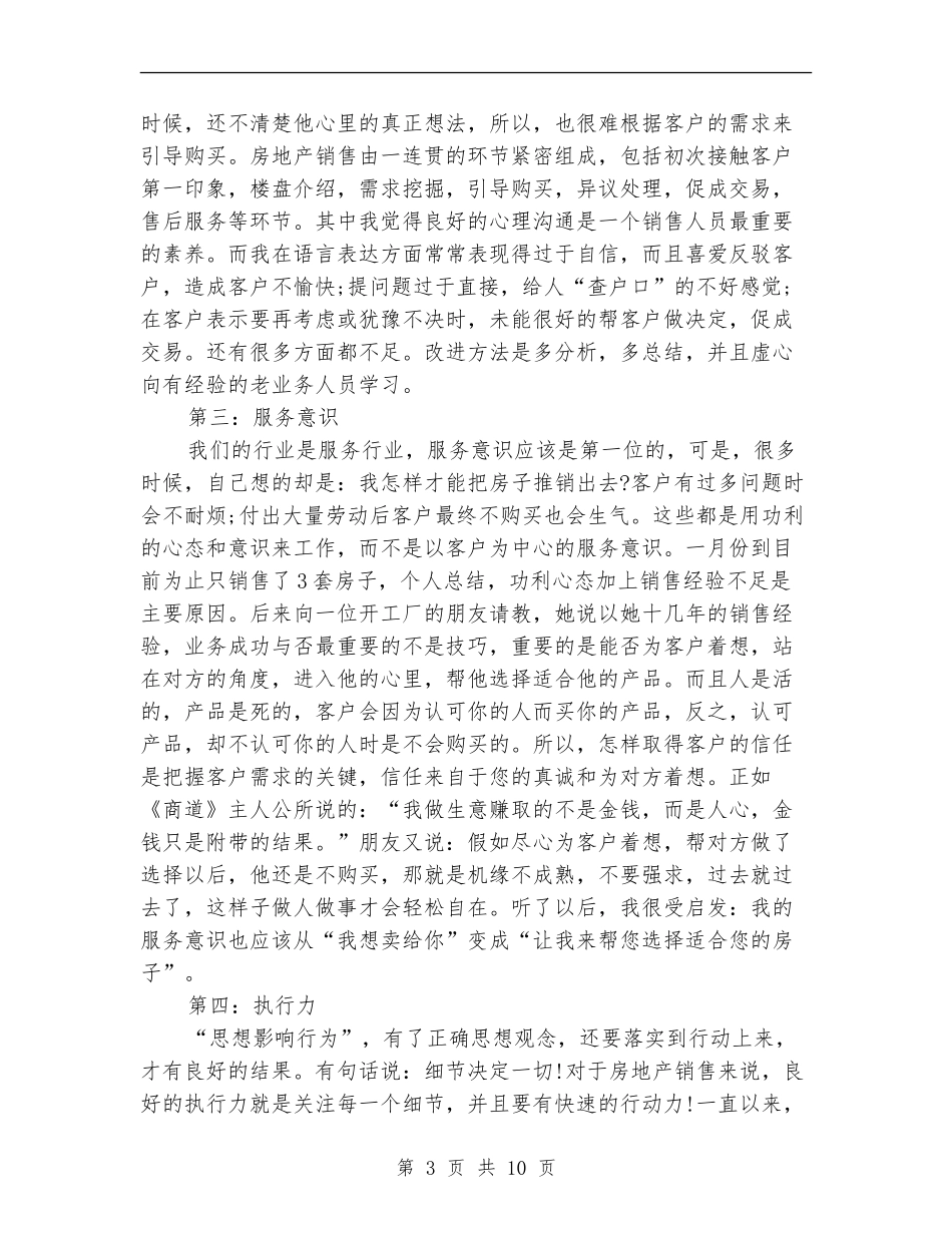 2024年置业顾问工作总结范文4篇_第3页