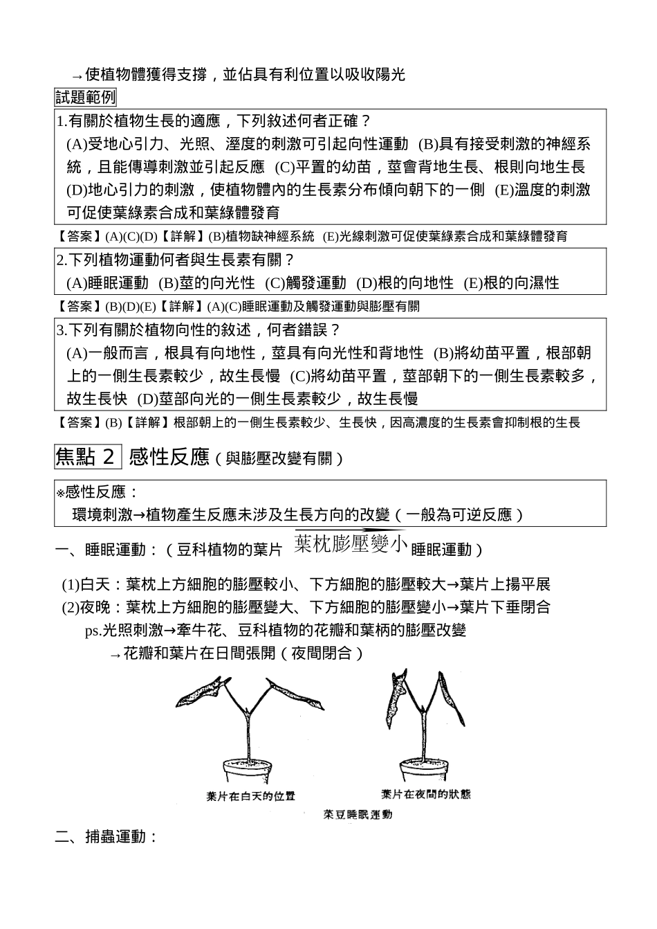 植物对环境刺激之反应_第2页
