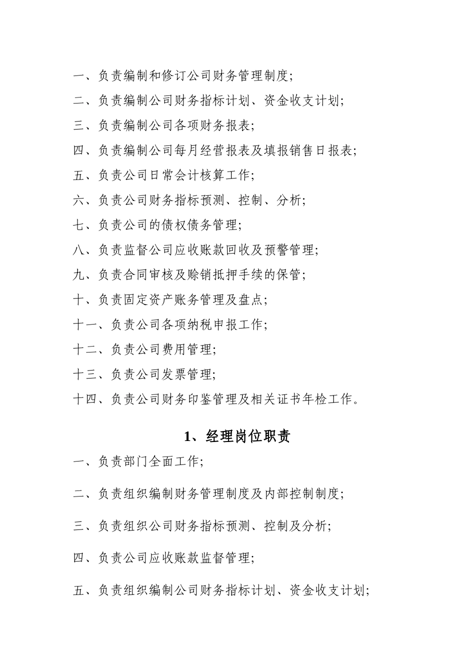 水泥销售公司部门及岗位职责（49页）_第2页