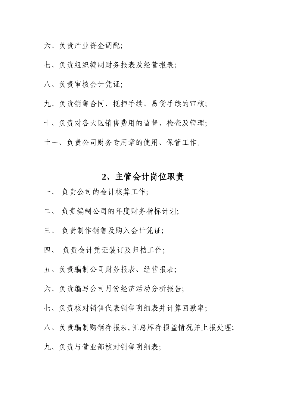 水泥销售公司部门及岗位职责（49页）_第3页