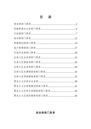 水泥销售公司部门及岗位职责（49页）