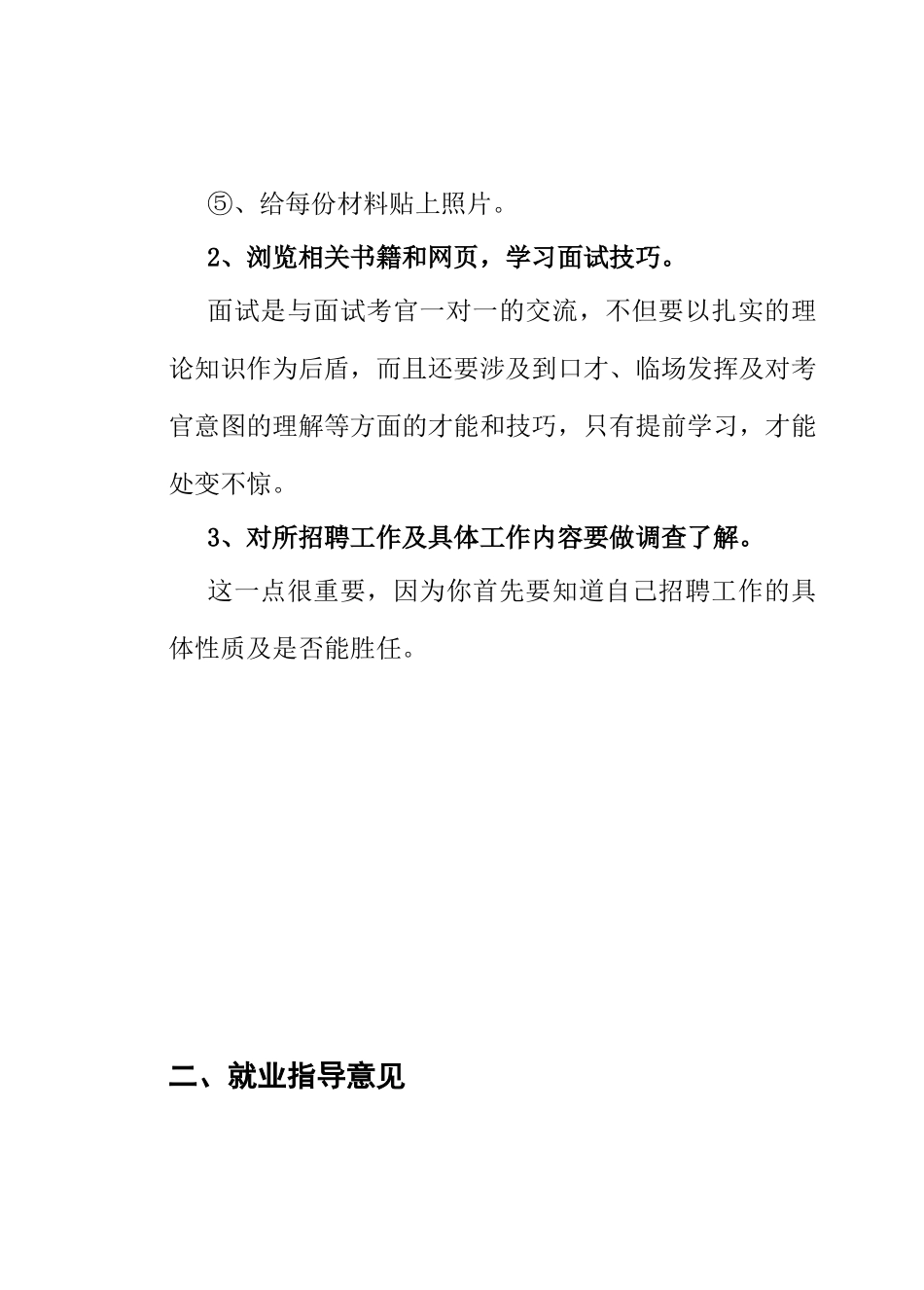 西安电力高等专科学校电专业学生毕业面试手册_第2页