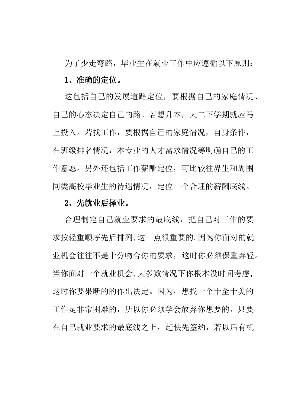 西安电力高等专科学校电专业学生毕业面试手册_第3页