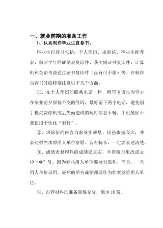 西安电力高等专科学校电专业学生毕业面试手册