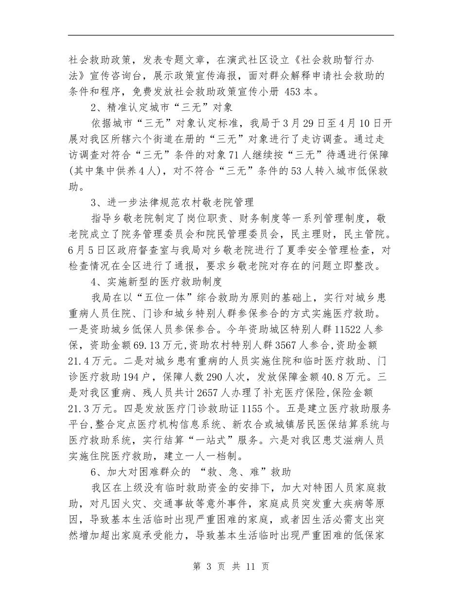 敬老院院长2024年个人总结范文_第3页