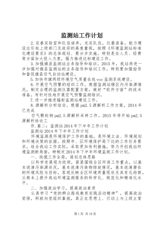 监测站工作计划