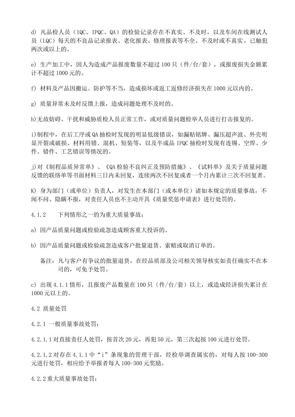 质量奖惩管理规定_第3页
