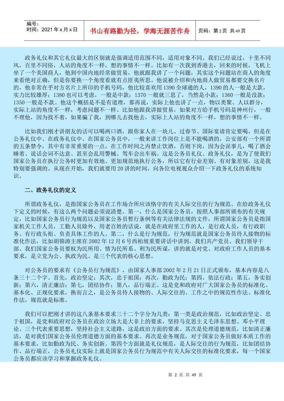 金正昆--政务礼仪_第2页