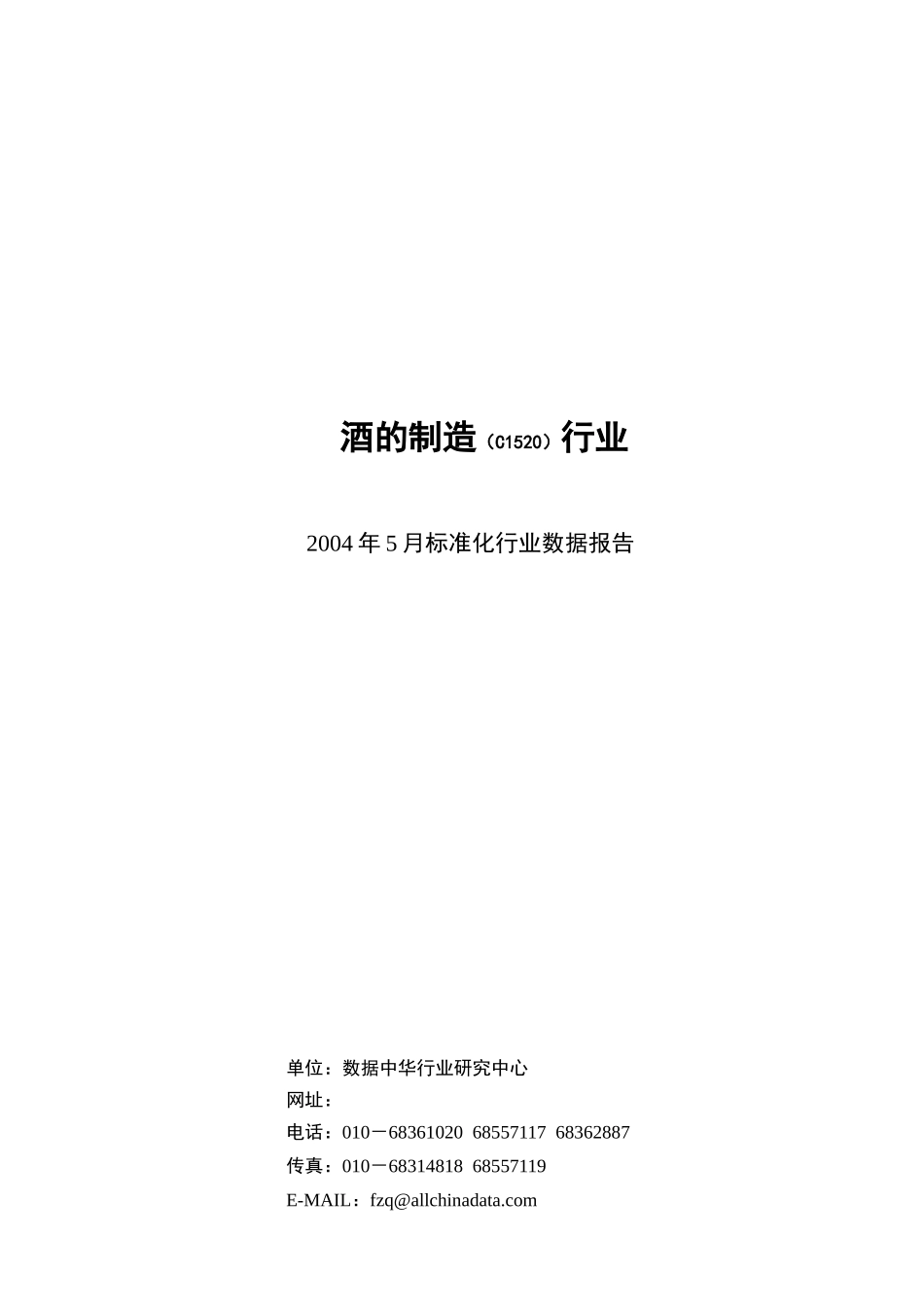 酒制造行业年度数据报告_第1页