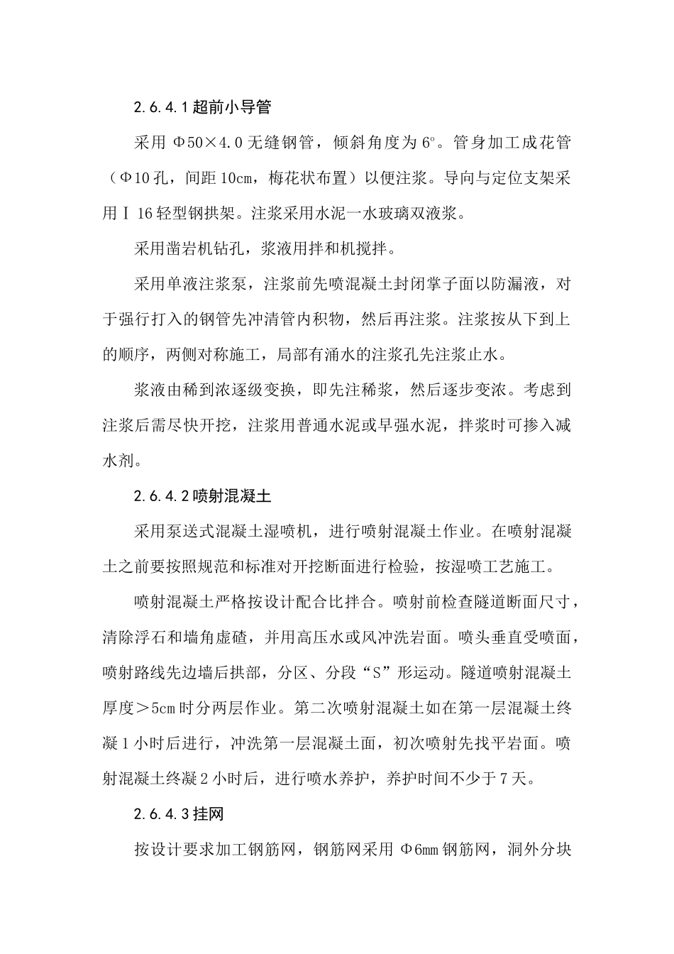 铁路工程施工资料-隧道施工方案_第2页