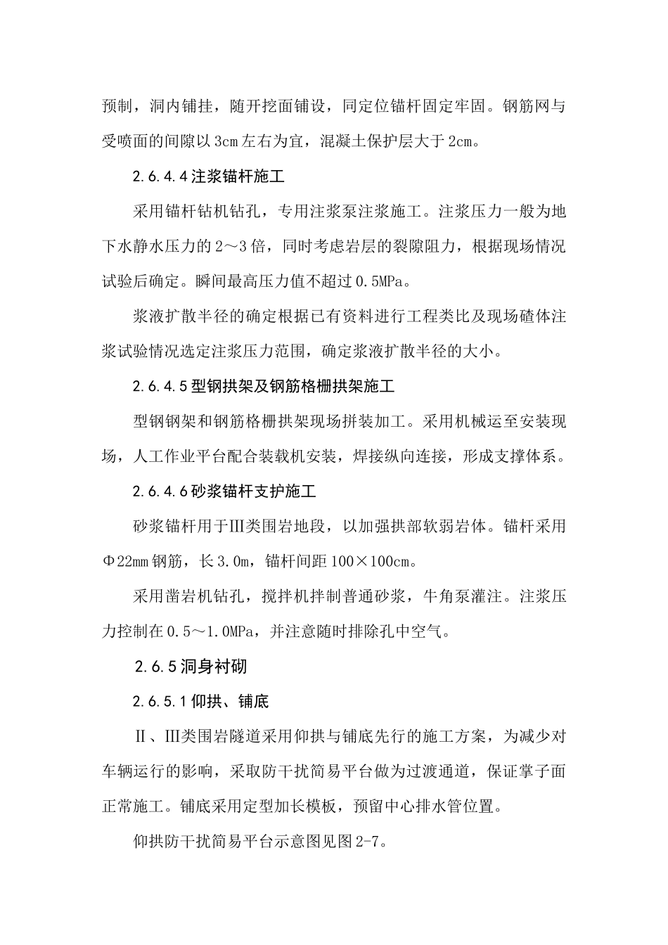 铁路工程施工资料-隧道施工方案_第3页