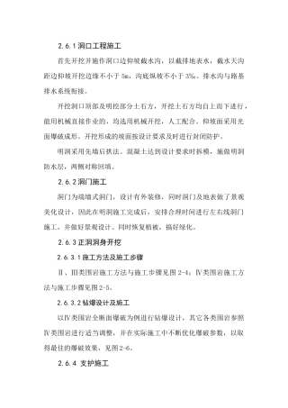 铁路工程施工资料-隧道施工方案