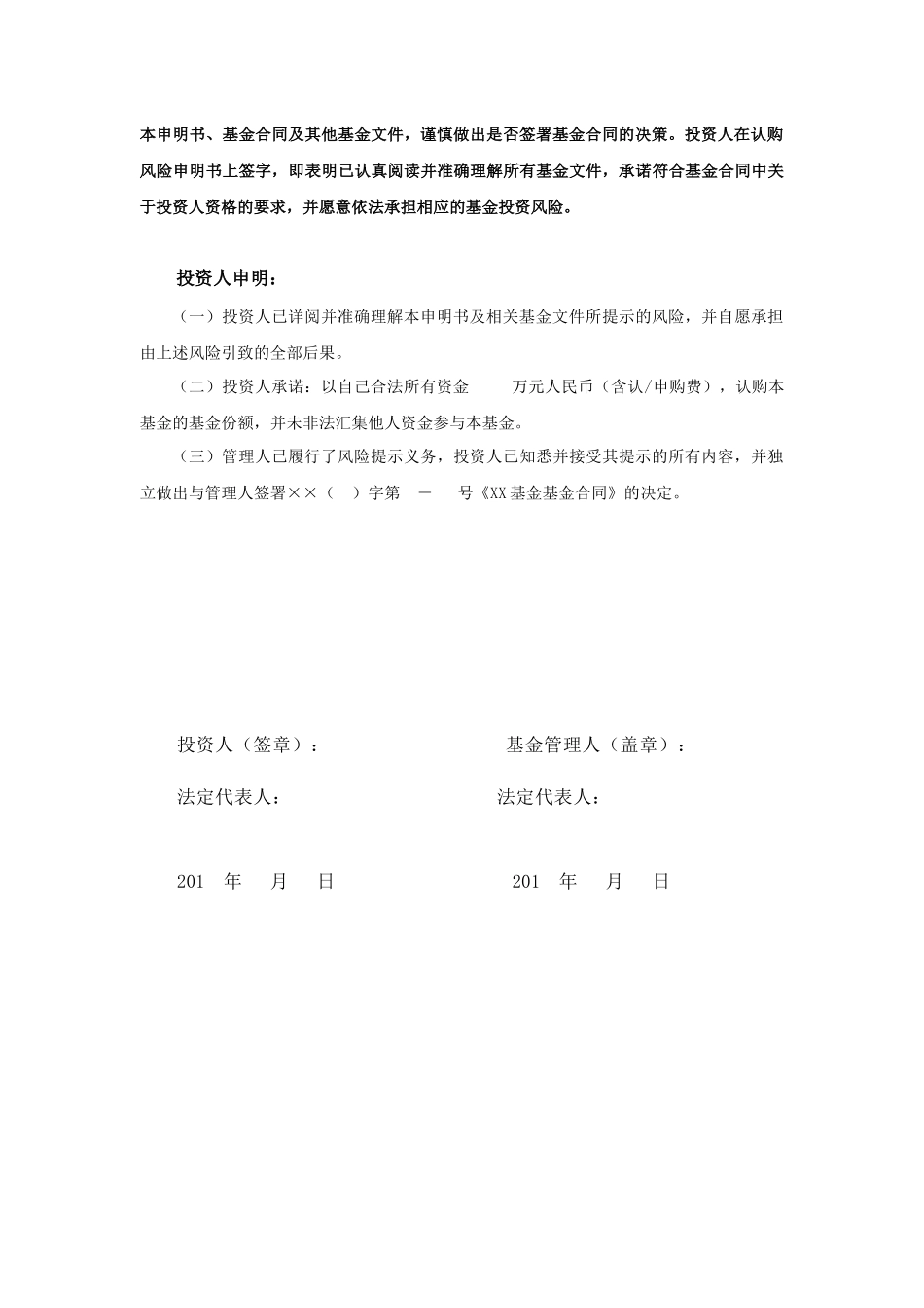 量化趋势策略契约型私募基金合同(XXXX版)_第3页