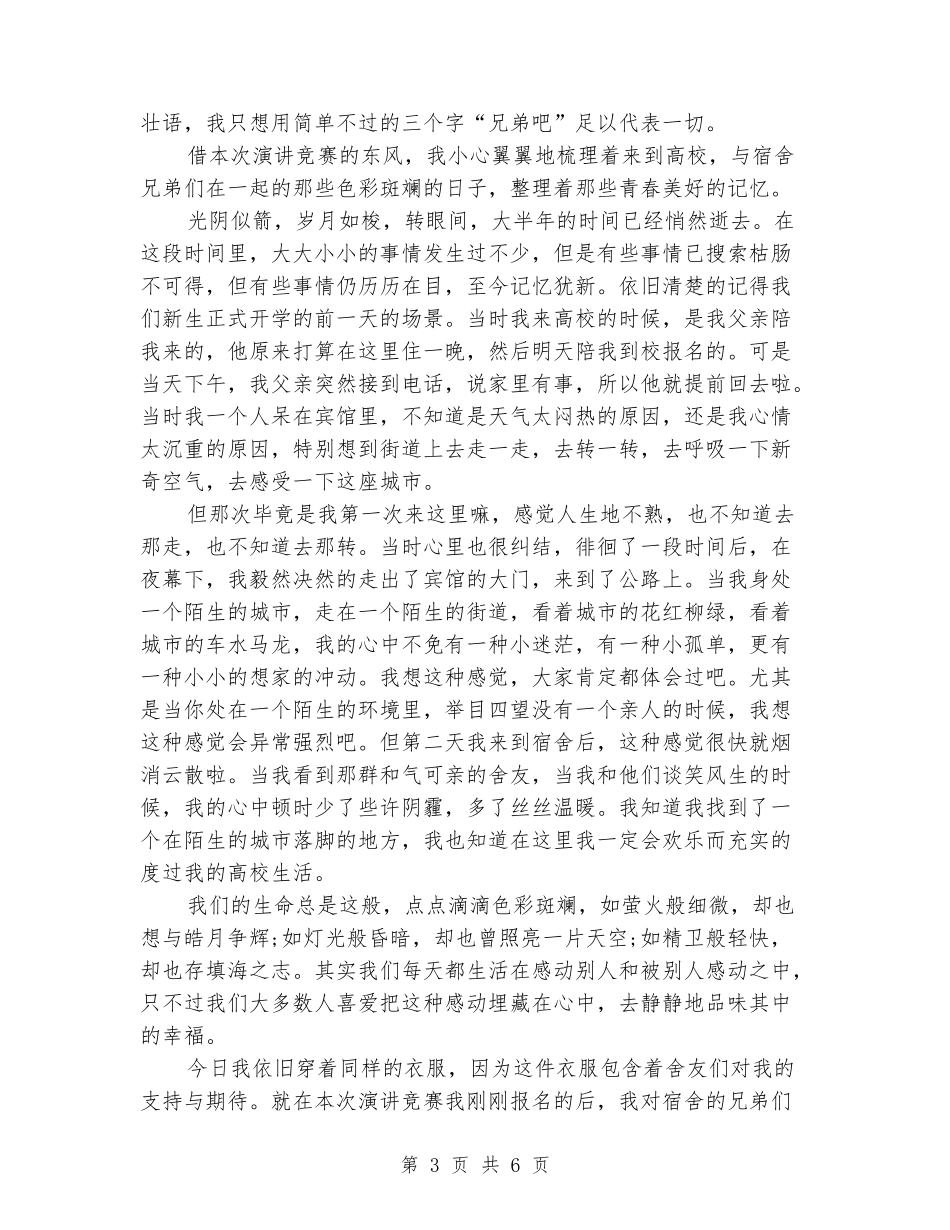 2024精选生活演讲稿：我们的大学生活_第3页