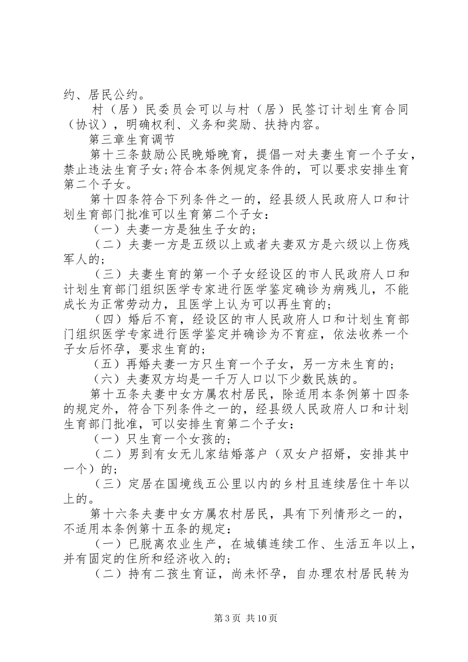 广西人口和计划生育条例_第3页