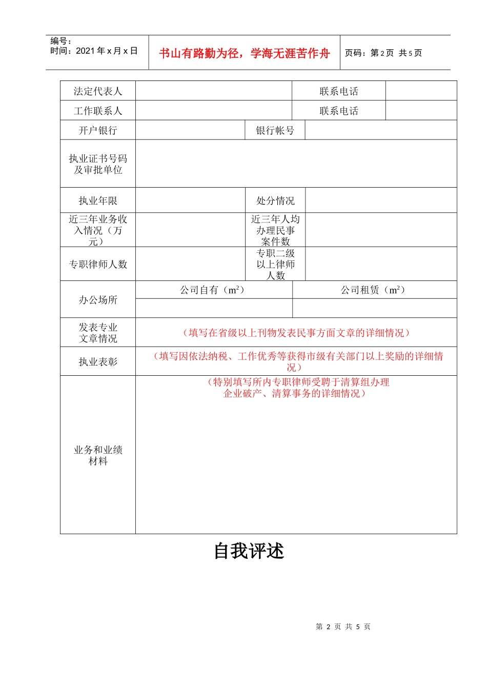 重庆市企业破产案件管理人_第2页