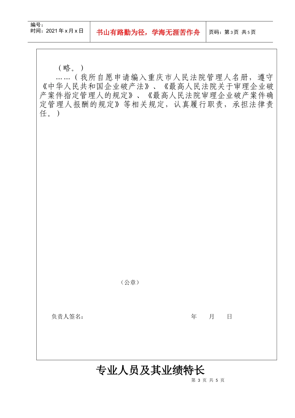 重庆市企业破产案件管理人_第3页