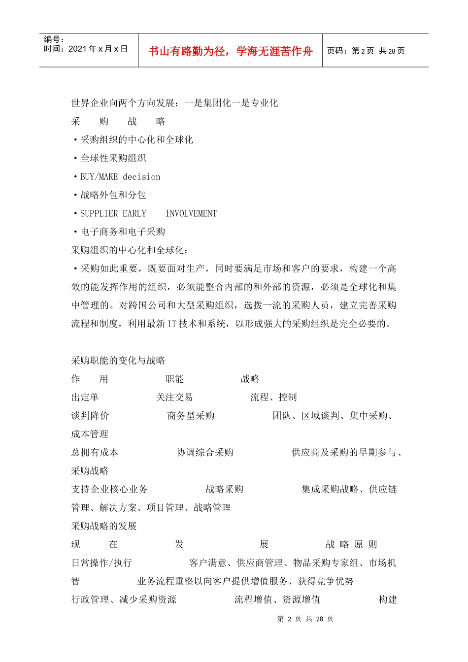 采购管理及战略采购_第2页