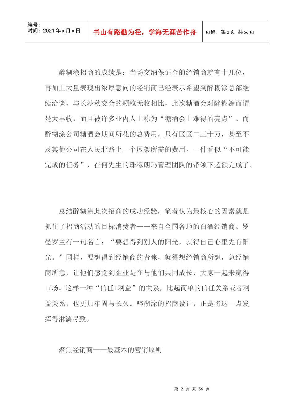 醉糊涂酒业成功招商案例_第2页