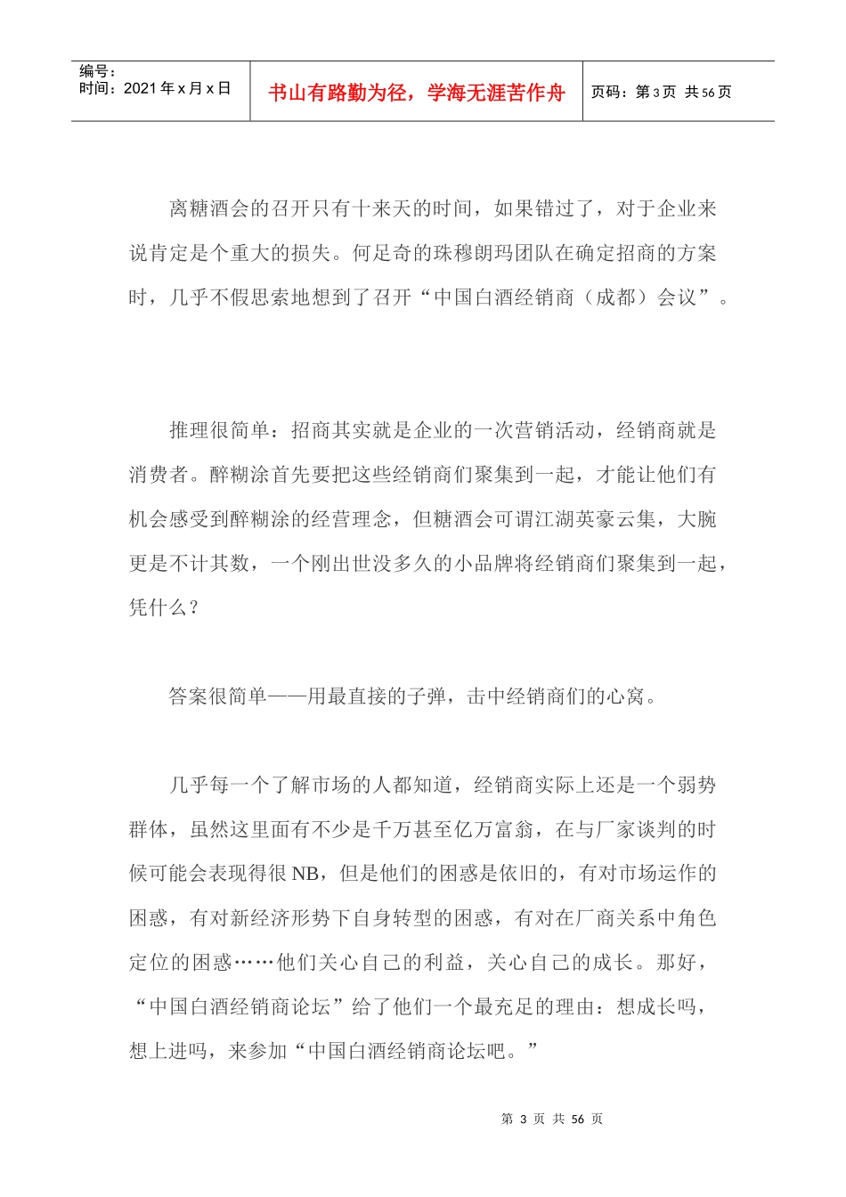 醉糊涂酒业成功招商案例_第3页