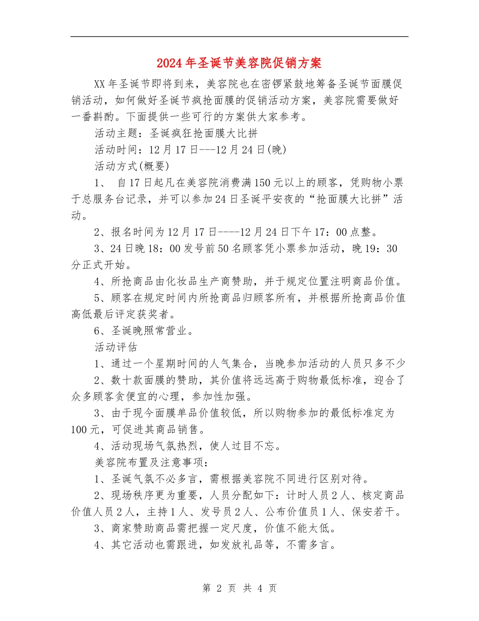 2024年圣诞节美容院促销方案_第2页