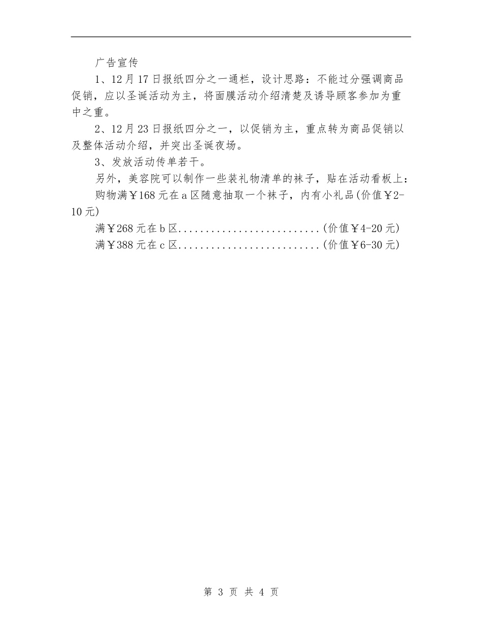 2024年圣诞节美容院促销方案_第3页