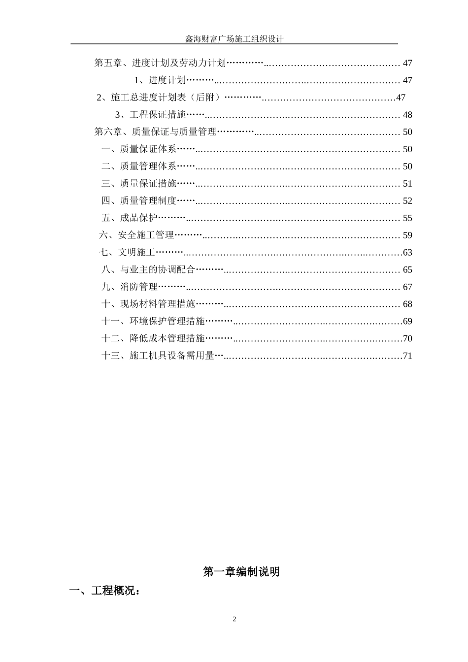 鑫海财富广场施工组织设计_第2页