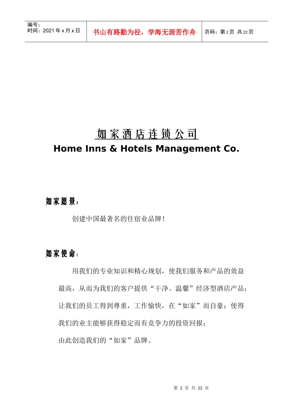 酒店连锁公司服务及礼仪管理手册_第2页