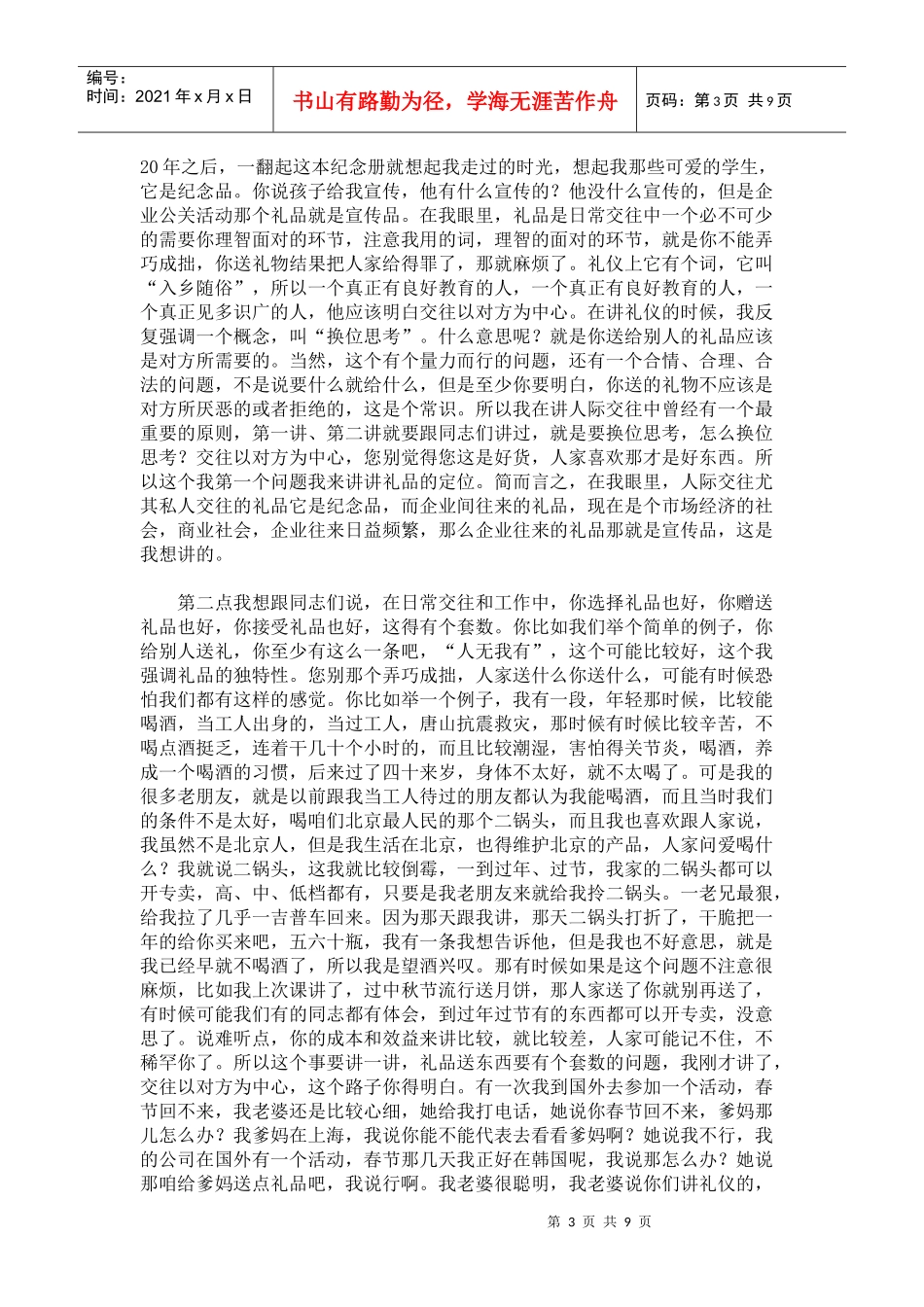 金正昆谈现代礼仪07-礼品礼仪_第3页