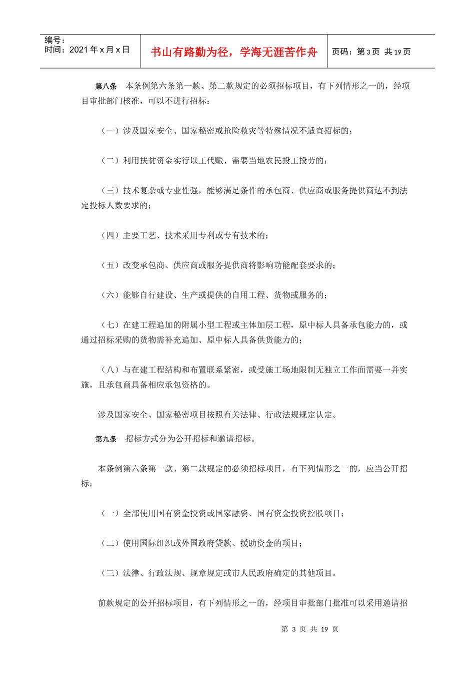 重庆招投标条例doc_第3页