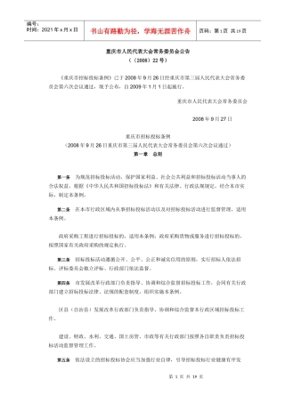 重庆招投标条例doc