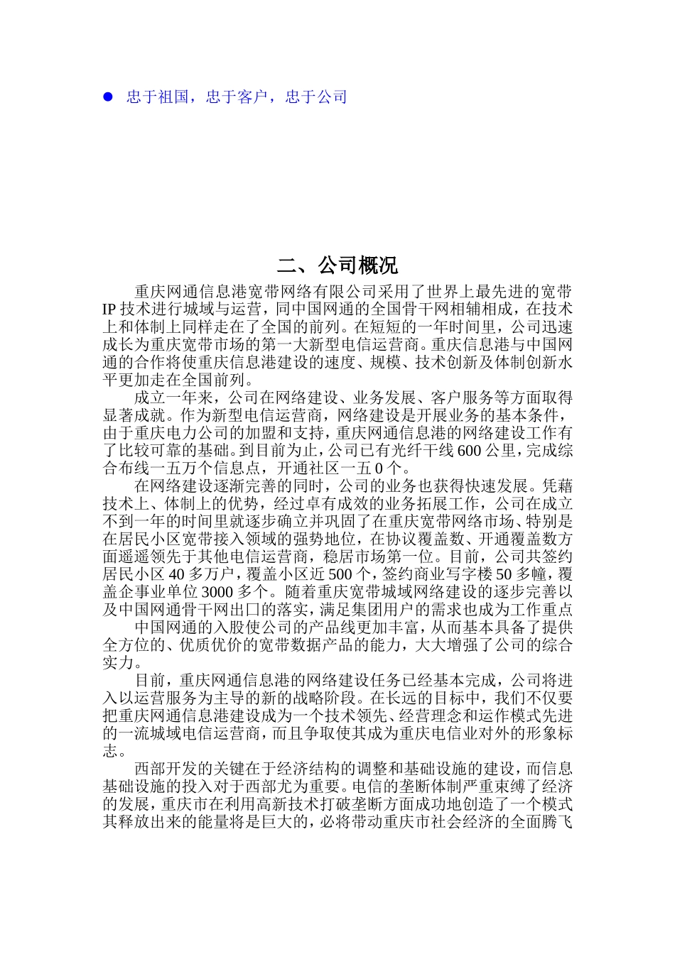 重庆某某网通公司员工手册_第3页