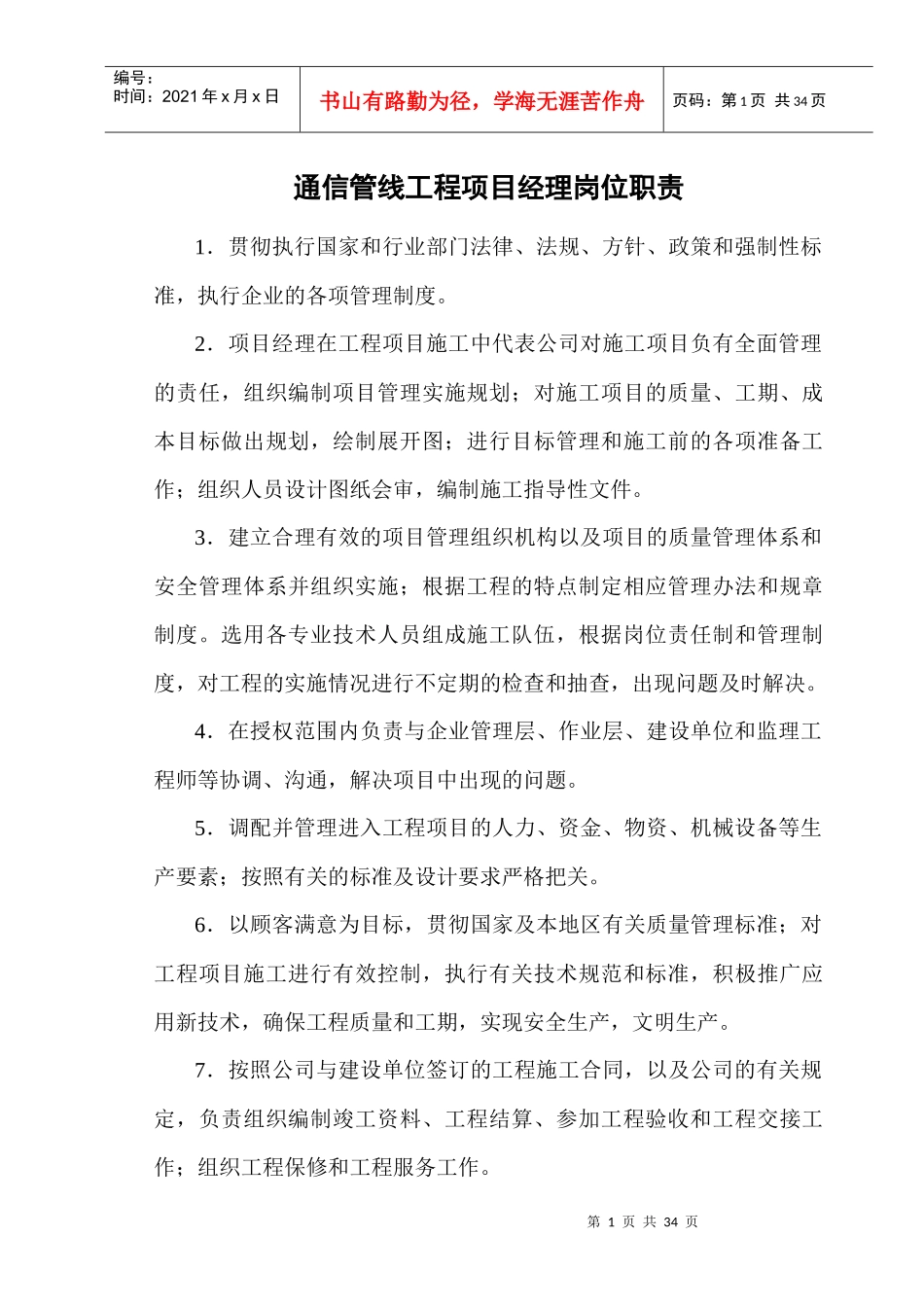 通信管线工程各岗位职责及管理制度_第1页