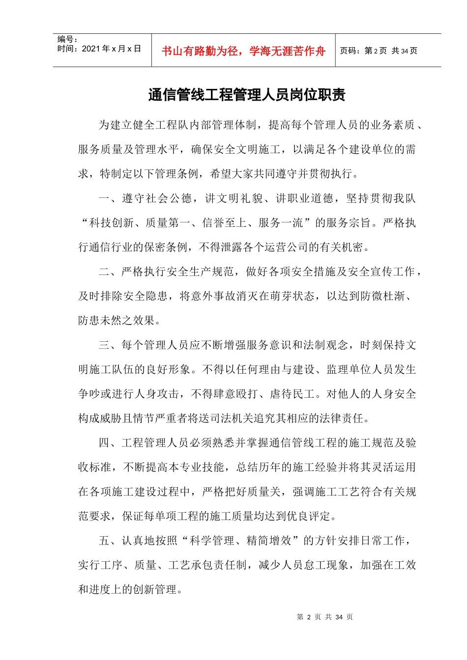 通信管线工程各岗位职责及管理制度_第2页