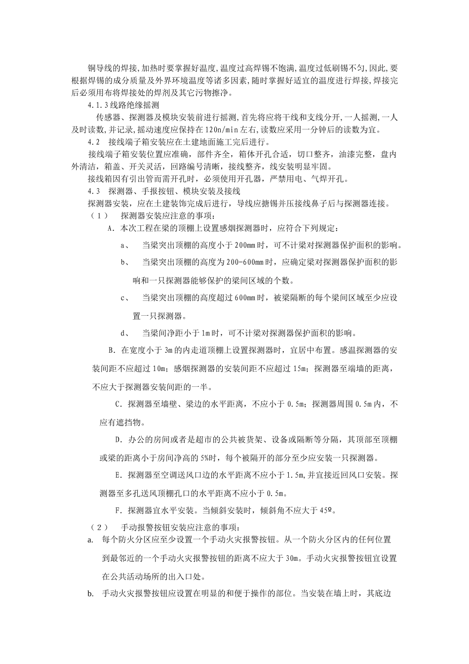 消防水电施工方案_第2页