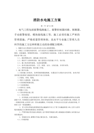 消防水电施工方案