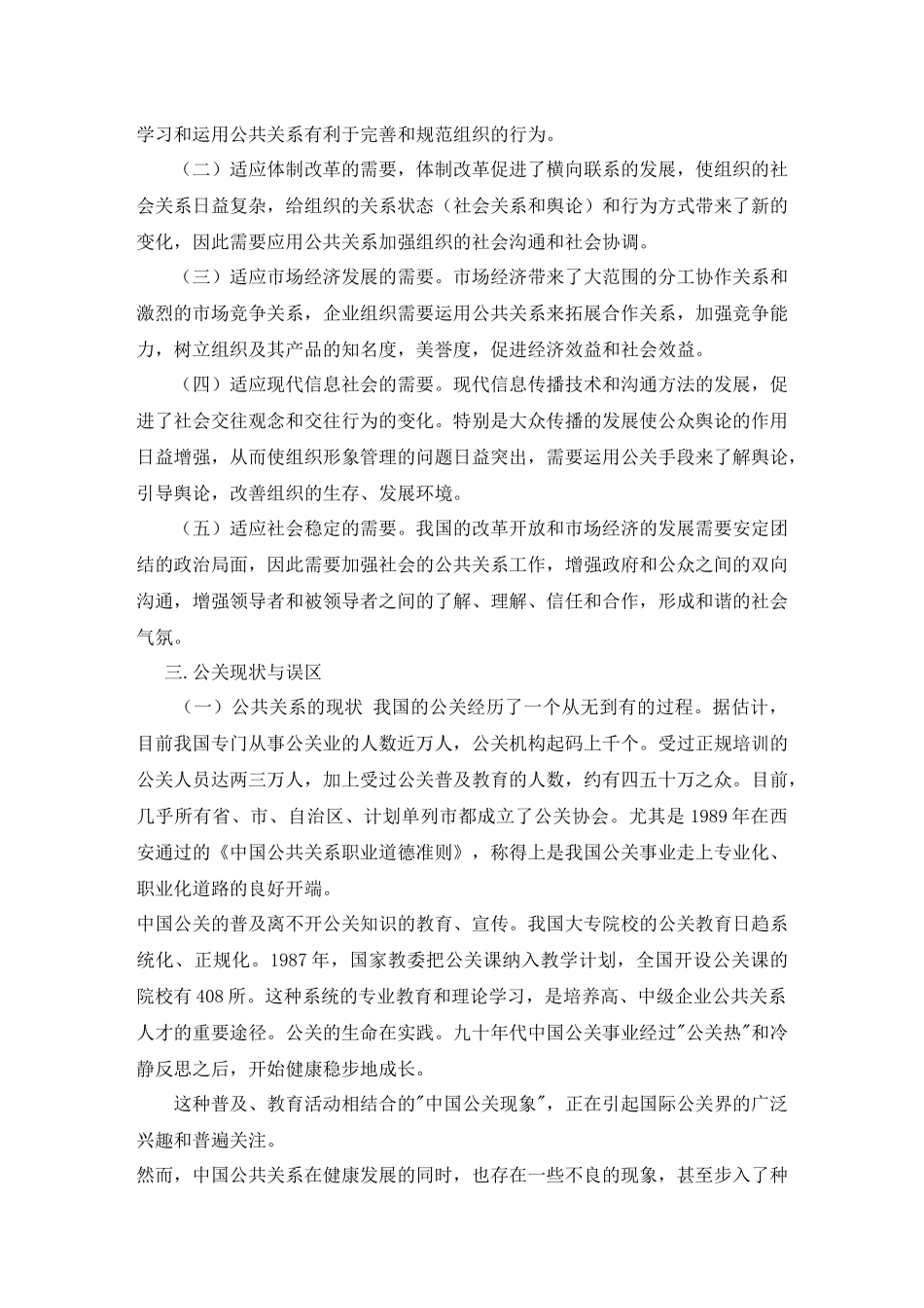 公共关系学与我国国情_第2页