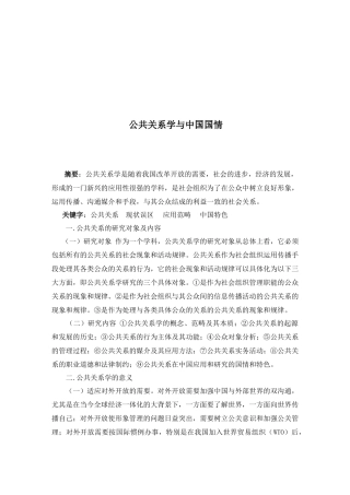 公共关系学与我国国情