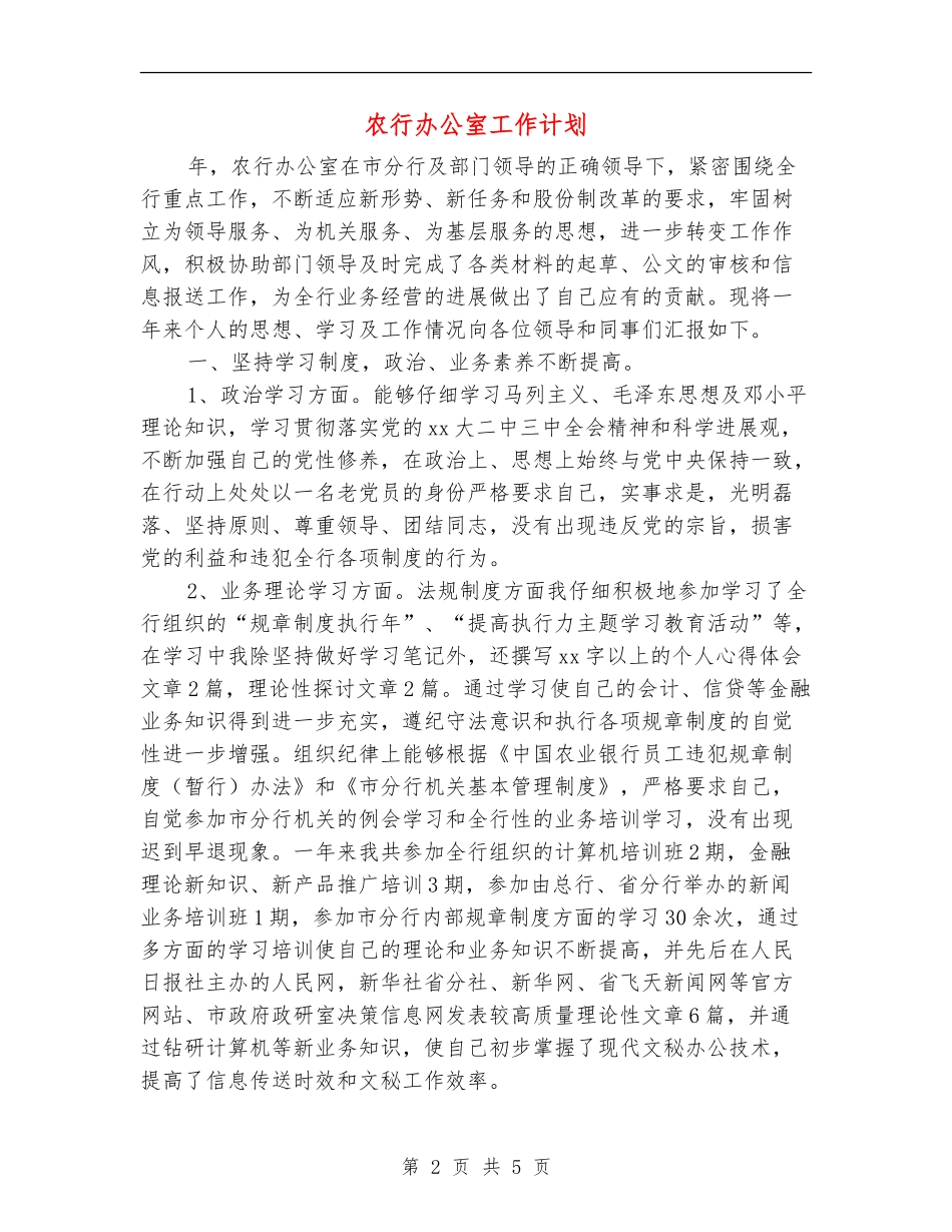 农行办公室工作计划_第2页