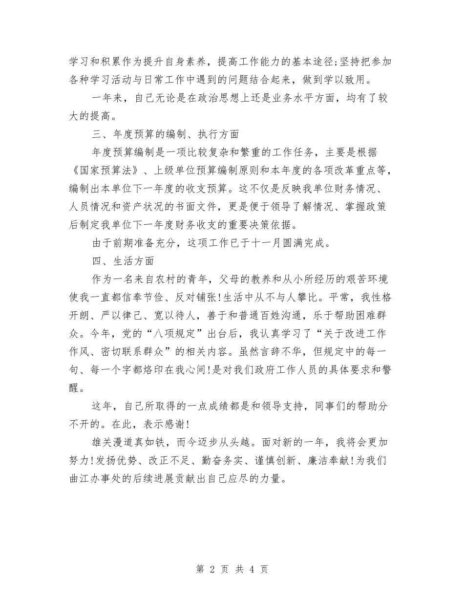 2024会计师工作总结范文与2024会计师年度个人工作总结范文汇编.doc_第2页