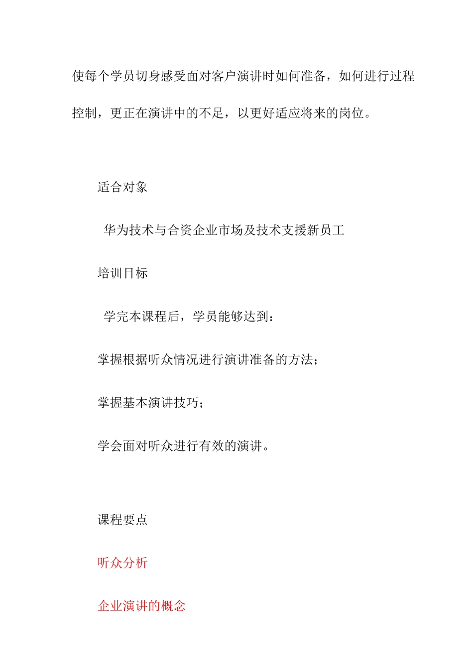 演讲培训(华为)_第2页