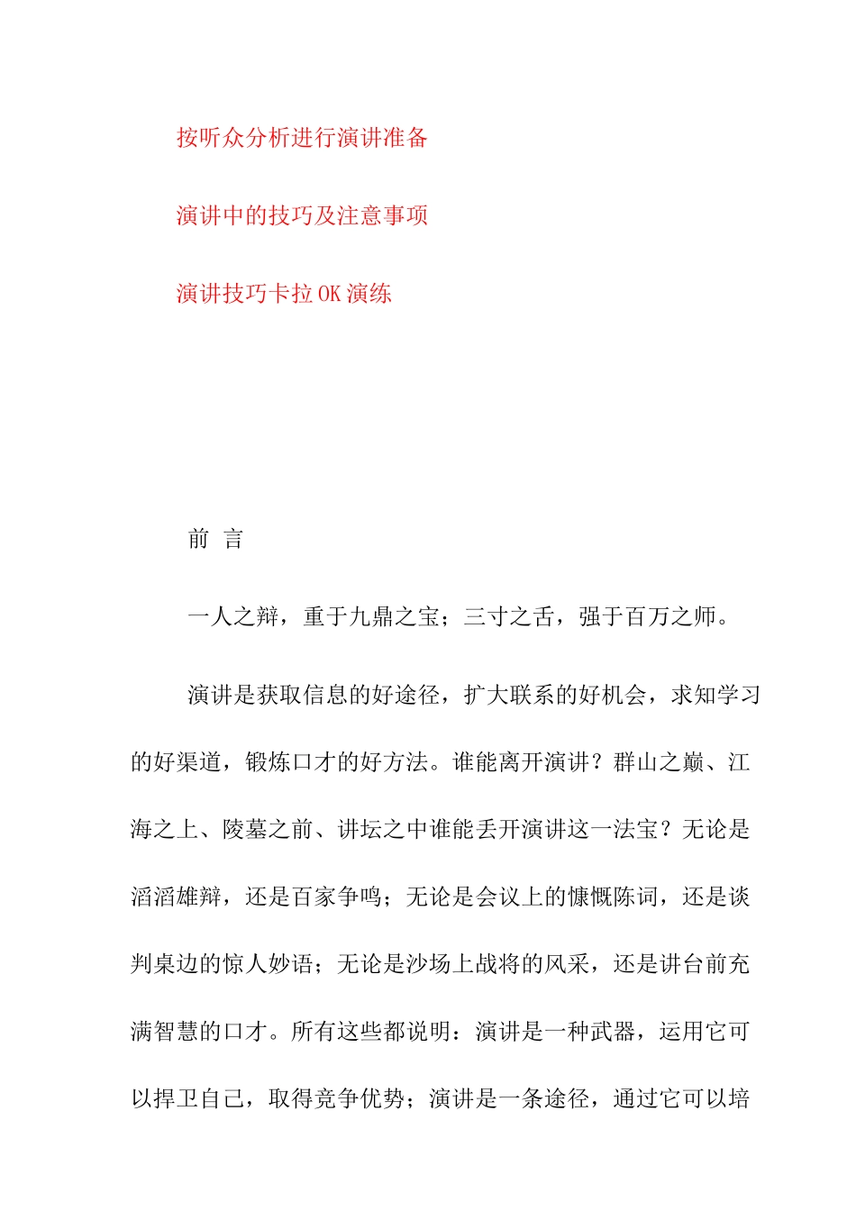 演讲培训(华为)_第3页