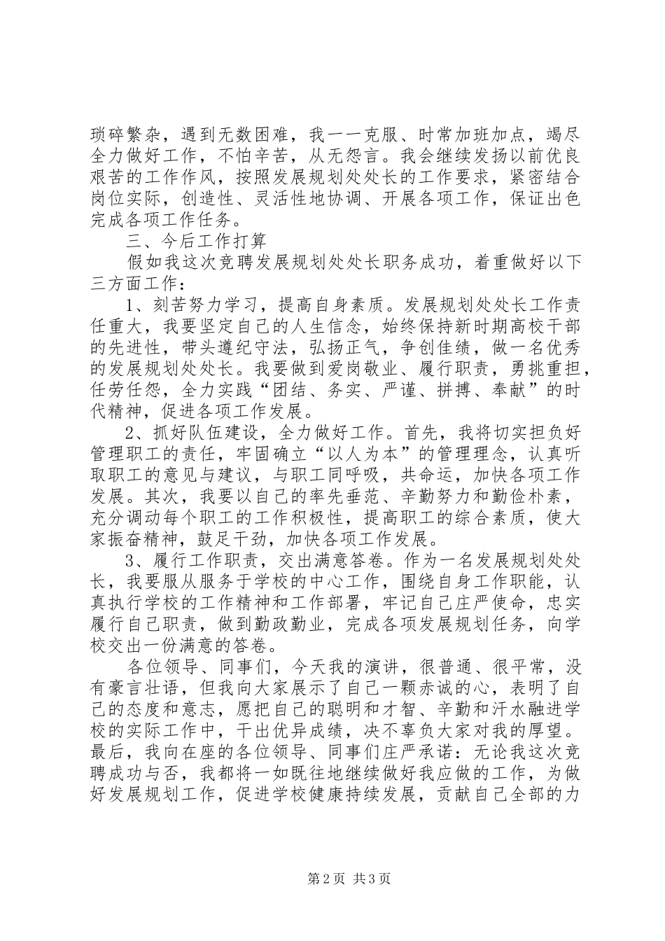 大学发展规划处处长竞聘演讲稿_第2页