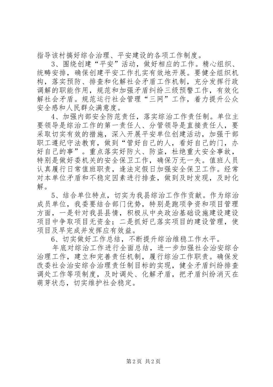 发改委社会综合治理工作计划_第2页